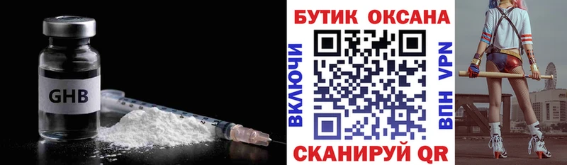 Бутират GHB Татарск