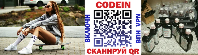 Кодеин Purple Drank купить наркоту OMG зеркало Татарск